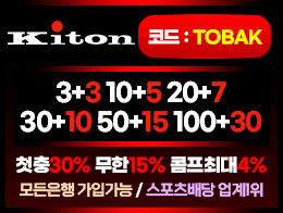 혜택제공! 메이저사이트 키톤