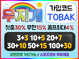 환전무제한 무제재! 메이저 토토사이트 무지개