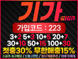 기가 365일 무사고 사설 토토 사이트