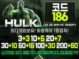 최다게임보유 공식인증업체 1위 헐크