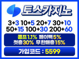 안전 베팅 토토사이트 토스카지노